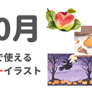 10月といえば？介護のレクで使える10月ネタとフリーイラスト