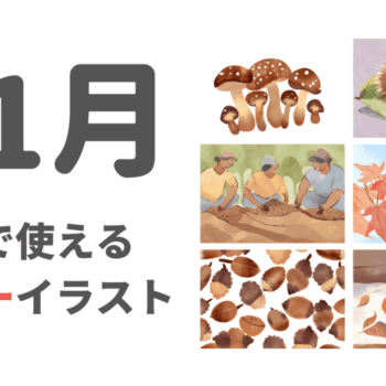 11月といえば？介護の無料フリーイラスト・レクで使えるネタ