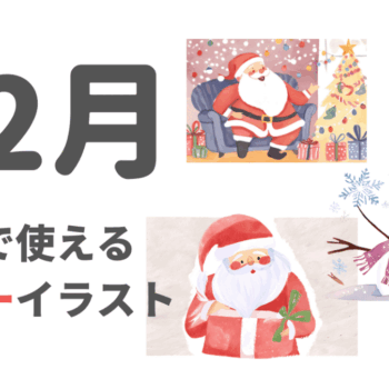 12月といえば？無料フリー素材・イラスト（クリスマス・雪だるまなど）