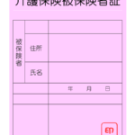 介護保険の第１号被保険者と第２号被保険者とは？