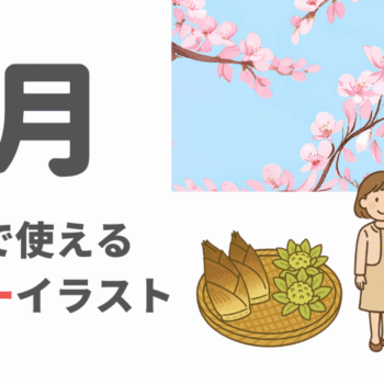 4月の無料イラスト集！介護で使える手書きでかわいいネタと画像