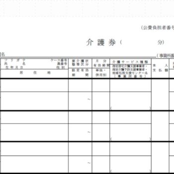 生活保護の介護券とは？介護保険サービス利用と請求方法