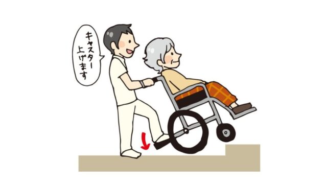 車椅子の介助マニュアル|移乗・段差・坂道の操作と安全の注意点を解説